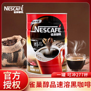 雀巢醇品咖啡500g罐装速溶提神美式无伴侣纯黑苦清咖啡可冲277杯