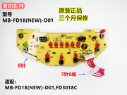 适用美的电饭煲配件mb-fd18(new)-d01控制板，7针6线fd3018fd3018c