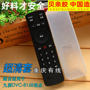 重庆有线九洲dvc-8168来点数字，高清电视机顶盒遥控器套保护套