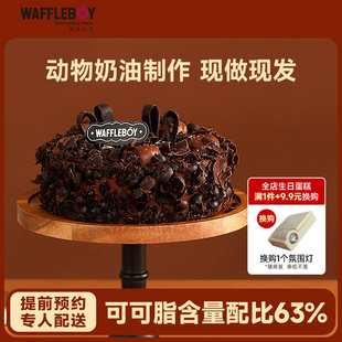 窝夫小子德式巧克力松露生日蛋糕动物奶油慕斯蛋糕北京同城配送