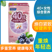 日本直邮FANCL综合维生素40岁女性营养素片剂30天量健身营养补充