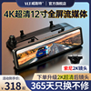 威路特12寸行车记录仪4K超高清流媒体后视镜倒车影像一体机M9