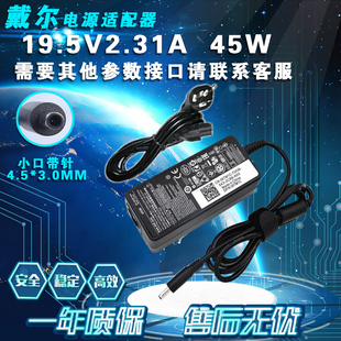 戴尔超级本19.5v2.31a45w笔记本电源适配器充电器变压器线