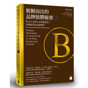 台版 脱颖而出的品牌致胜秘密2 从小公司到大企业都要看 品牌经营者圣经 品牌设计书籍