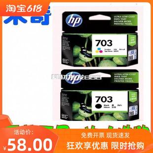 惠普打印机 HP 703墨盒  K1k209A 黑色彩色