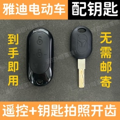 雅迪电动车遥控NFC卡片钥匙自匹配远程拍照开齿图片配钥匙雅迪车