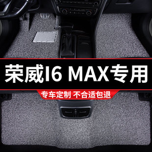 丝圈汽车脚垫地垫地毯车垫脚踏垫适用荣威i6max专用装饰内饰 改装