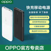 OPPO充电宝快充10000M毫安大容量 18w快充超薄自带线便携oppo快充移动电源专用手机冲电宝