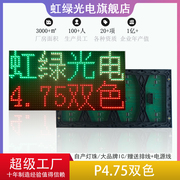 p4.75双色单元板3.75表贴单元板室内单双色模组，广告屏电子看板走