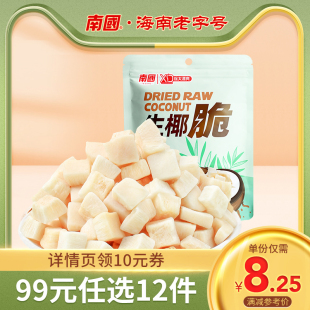 99元任选12件南国海南特产生椰脆30g零食袋装休闲零食小吃