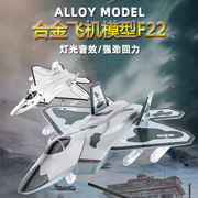 战斗机f22飞机模型摆件，仿真合金航模，轰炸机模具儿童男孩玩具礼物