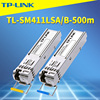 TP-LINK TL-SM411SSA/B-500m 2.5G SFP光模块 单模单纤 双向高速 路由器交换机NAS电脑服务器 远距离光纤通信