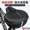 自行车坐垫套加厚超软舒适山地车座套硅胶动感单车骑行座垫套座椅