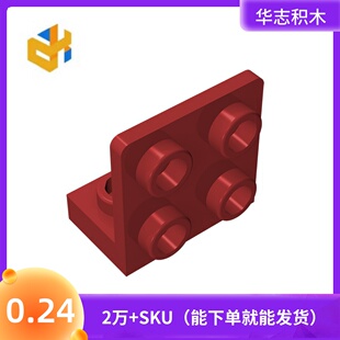 华志积木99207积木1x2-2x2 反向托架壁板玩具配件零件拼装拼插