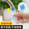 厨房通用防溅水龙头配件过滤器延伸器可旋转伸缩自来水家用滤水器