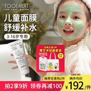 toofruit多果肤有机儿童面膜3-12岁以上女孩宝宝专用保湿补水面膜