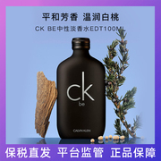 速发!ckbe中性，淡香水edt100ml2022年9月-10月产正装