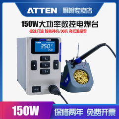 安泰信焊台ST-9150恒温可调温大功率130W/150W无铅工业级电烙铁