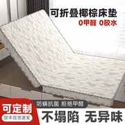 可折叠床垫榻榻米定制1.5棕榈，宿舍儿童护脊1.8米天然椰棕床垫硬垫