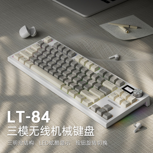 狼途lt84机械键盘，三模蓝牙无线游戏办公轴座客制化diy显示屏rgb