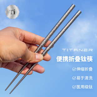 TITANER北斗作纯钛合金筷子户外露营装备折叠筷子便携环保无毒