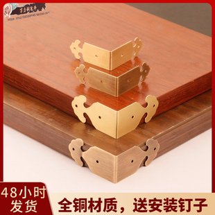 中式仿古家具铜配件古典木盒首饰盒包边护角桌椅木箱纯铜直角包角