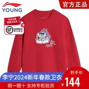 李宁男童女童儿童2024春款新年款龙年红色套头卫衣外套龙年限定