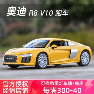 威利原厂1 24奥迪R8 V10 A4 Q7 TT跑车仿真合金汽车模型底座