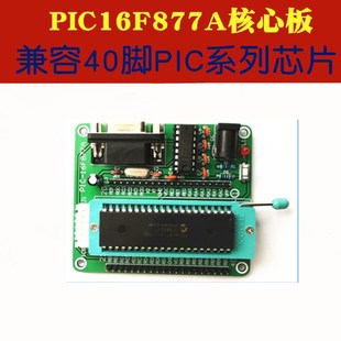 PIC16F877A开发板  PIC单片机学习板 PIC小系统板实验板配资料