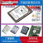 双冠串口 160G SATA 7200转16M 笔记本硬盘 2.5寸各品牌都有