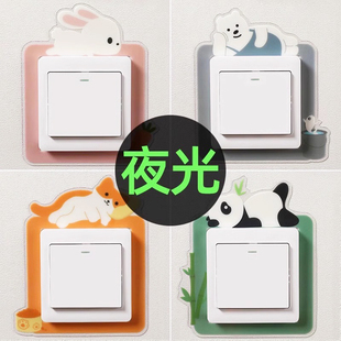 可爱卡通夜光开关贴墙贴插座保护套灯双开关家用客厅装饰边框套贴