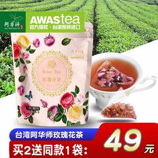 阿华师玫瑰花茶三角茶包花草，玫瑰冷热泡，台湾进口玫瑰花茶20包