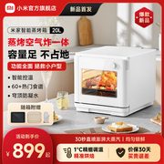 小米米家智能蒸烤箱蒸箱家用台式蒸烤箱，空气炸烘焙蒸烤炸一体机