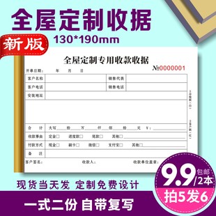 全屋定制收据合同单装修公司合同保修卡家居定制合同A4三联定制单