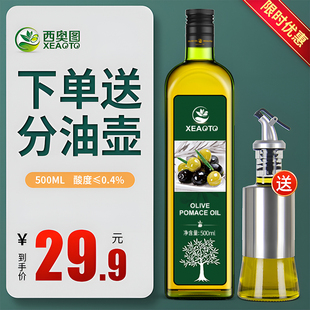 西班牙进口食用油取自油橄榄500ml瓶装低反式脂肪酸健身
