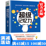 多本超级记忆力训练法快速提升记忆力的书，小学生记忆力训练书快速记忆法，快速阅读过目不忘的记忆秘诀自我提升心理学记忆力