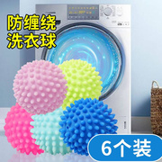 只6装特大洗衣球魔力去污球洗衣机防缠绕清洁球衣服打结神器