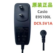 casio卡西欧电子钢琴，电源适配器dc9.5v1a充电线e95100l插头