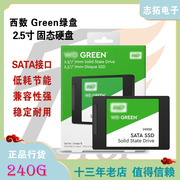 WD/西部数据 WDS240G2G0A240g固态硬盘笔记本SSD 240gb电脑台式机