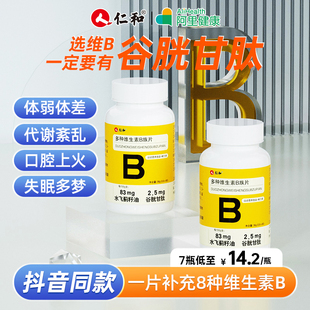 仁和b族维生素，片vb多种复合维生素b1b2b6b12男女c