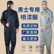 喷漆专用工作服连体服全身防护服，喷涂油漆工男防尘衣服透气无尘服