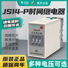 天正电气时间继电器JS14PM JS14-P 数字式 220V 380V 99.999S999M