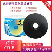 黑胶cd光盘mp3刻录盘日胜cd-r音乐光盘vcd刻录光盘空白cd光碟50片