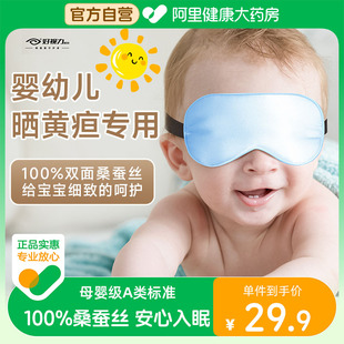 好视力婴儿眼罩睡眠专用真丝，遮光晒太阳护眼新生儿晒黄疸可爱夏季