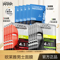 控油抗痘补水保湿面膜套装欧莱雅