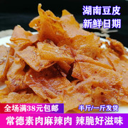湖南特产常德麻辣肉250g菽肉豆腐皮豆干麻辣丝零食小吃休闲食品