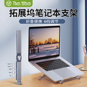 thetree笔记本电脑支架托架拓展坞桌面，增高铝合金散热底座悬空可调节升降适用苹果macbook平板游戏本支撑架