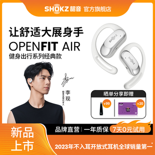 重磅Shokz韶音OpenFit Air开放式不入耳无线蓝牙运动耳机