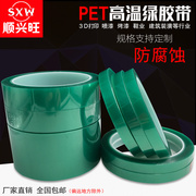 PET耐高温绿胶PCB板电镀镀金保护喷漆遮蔽胶带加厚耐高温胶0.1厚