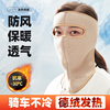 骑行保暖护颈防风全脸面罩，女冬季口罩车，加厚防寒防冻脸罩神器基尼